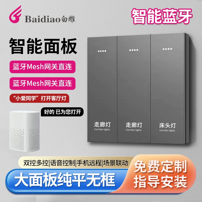 Белая резьба подключена к Miya интеллектуальный переключатель mesh переключатель Xiaoai одноклассник Baidu голосовое управление светом беспроводного дистанционного управления