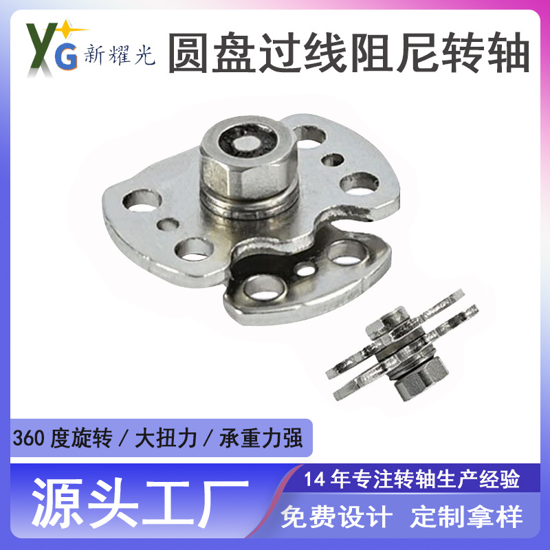 圆盘过线阻尼转轴360度高拍仪hinge可调大扭力儿童手表DV数码铰链