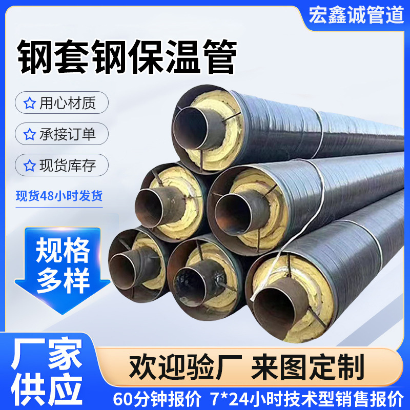 钢套钢蒸汽保温管 热力用内外滑动蒸汽保温钢管直埋蒸汽保温管