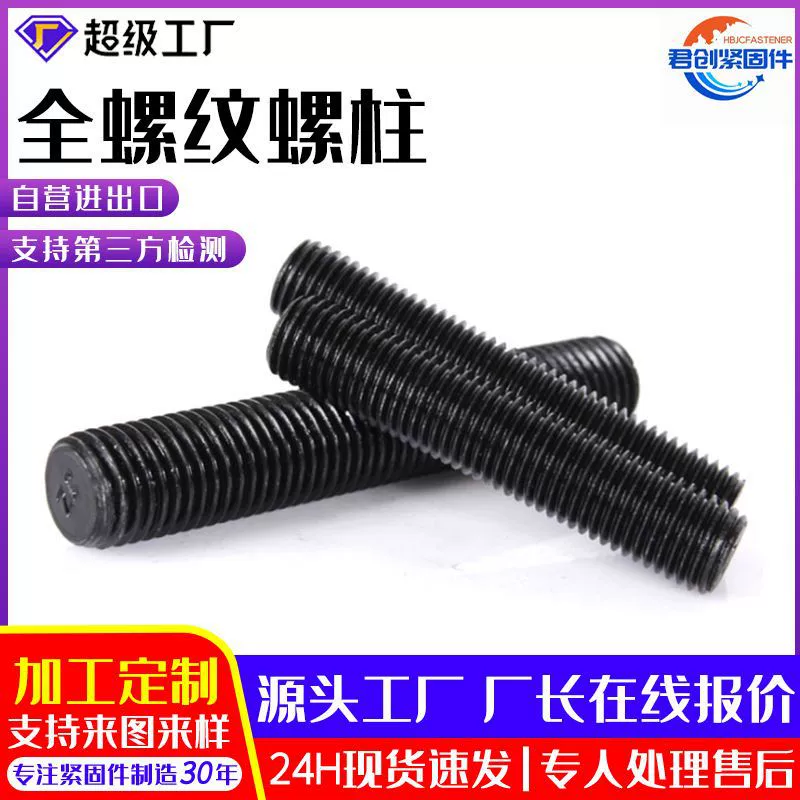 Индивидуальный высокопрочный полный резьбовой шпилька из углеродистой стали 8.8 класса с черненым зубом M16M20M24, черненый полный резьбовой шпилька