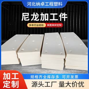 Nylon Pad Slider Anti-Static Nylon Sheet Can Be Cut and Processed Mc Oil-Containing Anti-Pressure Nylon Pad