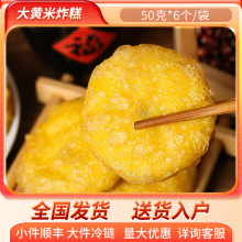 北京发货 大黄米炸糕 酒店商用煎炸半成品 冷冻面点杂粮早餐饼