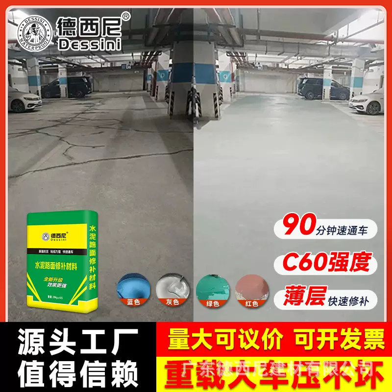 水泥地路面修补砂浆 混凝土快速高强修补料 坑洼地面修补材料厂家