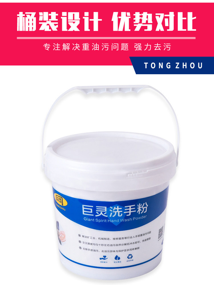 08白色桶装洗手粉-5L详情_06