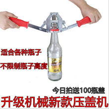啤酒压盖器封口机可乐瓶香油瓶西红柿饮料瓶密封压盖器封口机