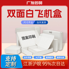 热销超大飞机盒单只装36-60厘米大衣服装包装盒画框手幅包装纸盒