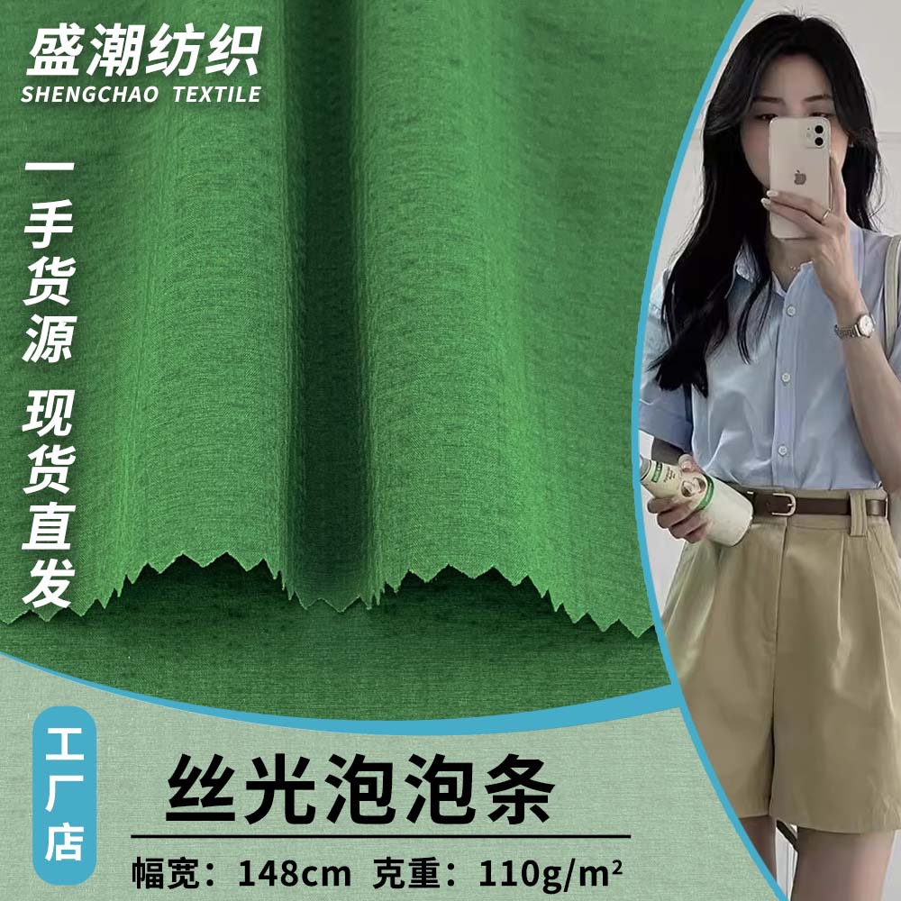 新款丝光泡泡条 110g休闲涤氨时尚风衣棉服服装梭织涤氨面料 批发