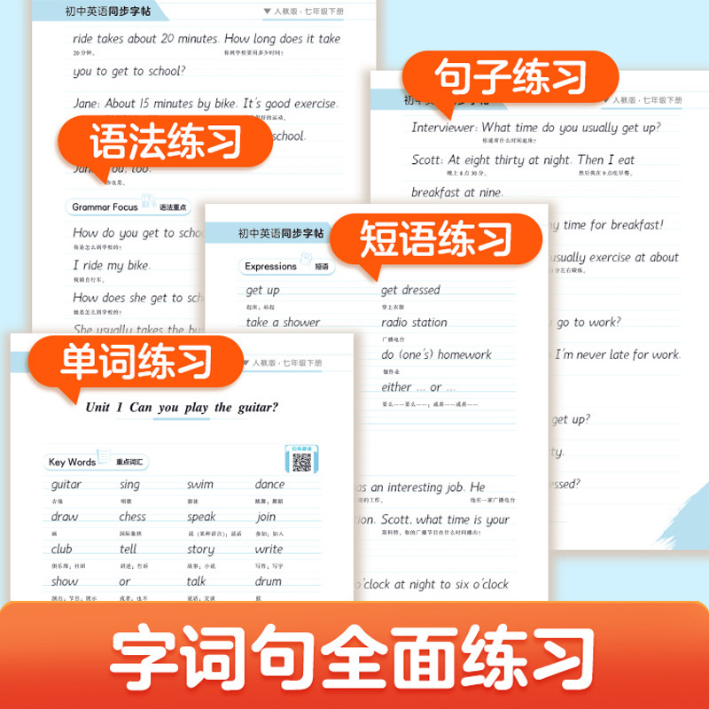 華夏万巻衡水体英語字帖七八九年級上下巻中学校英語同期字帖衡水体|undefined