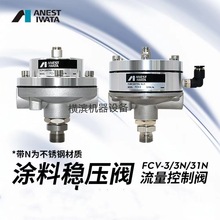 ձANEST IWATA  FCV-31NyFCV-31  FCV-3  FCV-3N