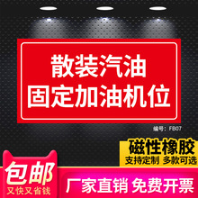 散装汽油标识停车向右告示牌提示牌加油站摩托车熄火顾客指示牌