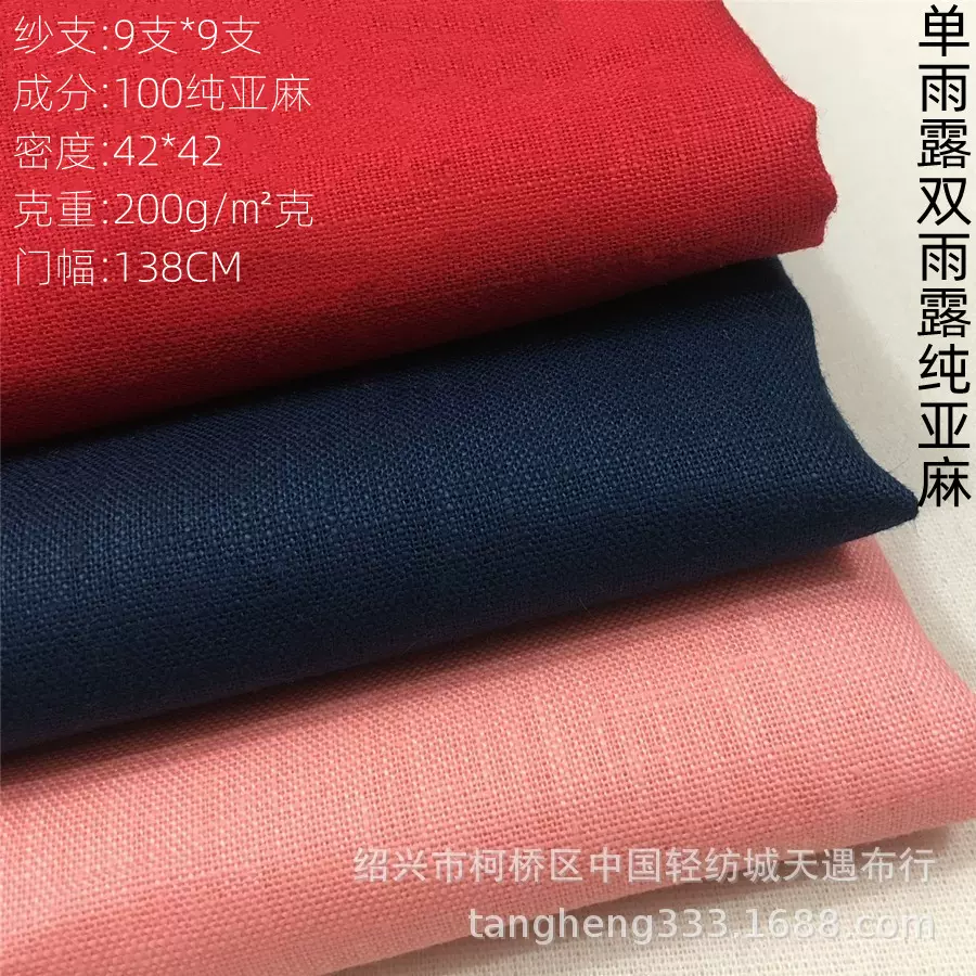 现货加厚纯亚麻面料9*9 亚麻面料 衬衣裤子面料2008纯麻布料 服装