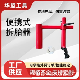 其他维修设备;撬棍、起钉器;扒胎机