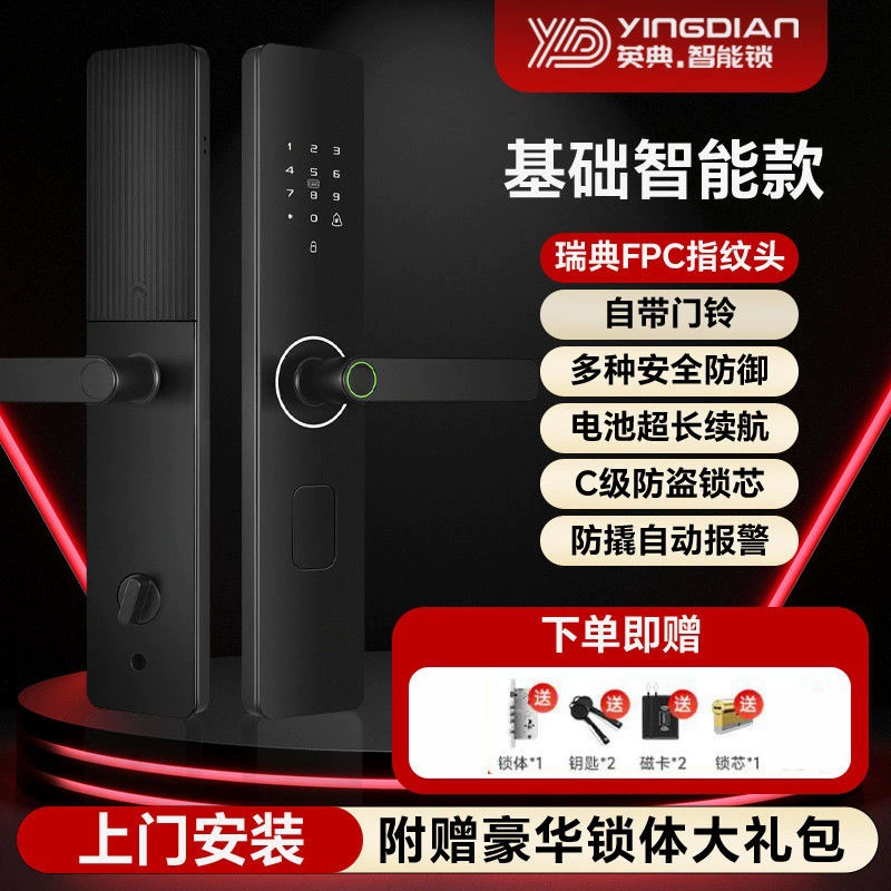 Yingdian smart fingerprint door lock home anti-theft door electronic lock smart lock password lock rental house entrance door lock