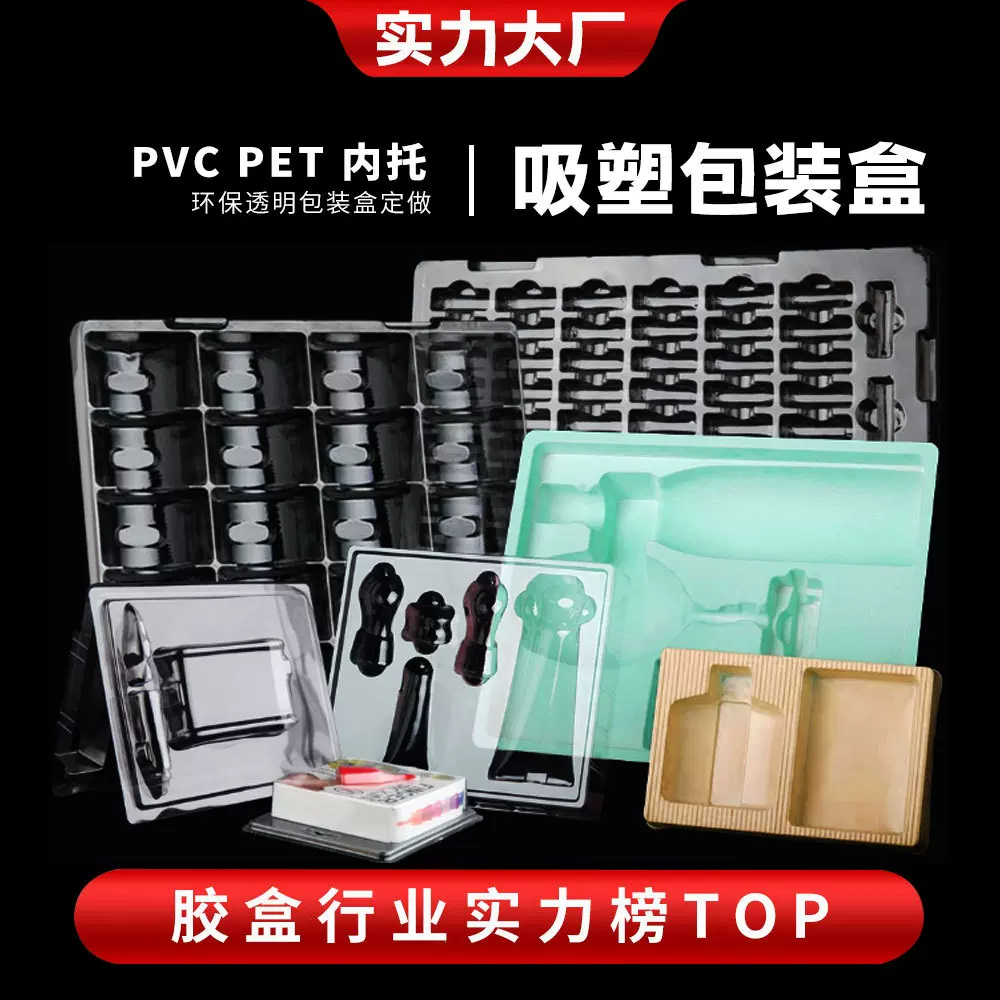 吸塑包装盒定制做塑料pvc吸塑内托泡壳化妆品透明植绒吸塑对折盒
