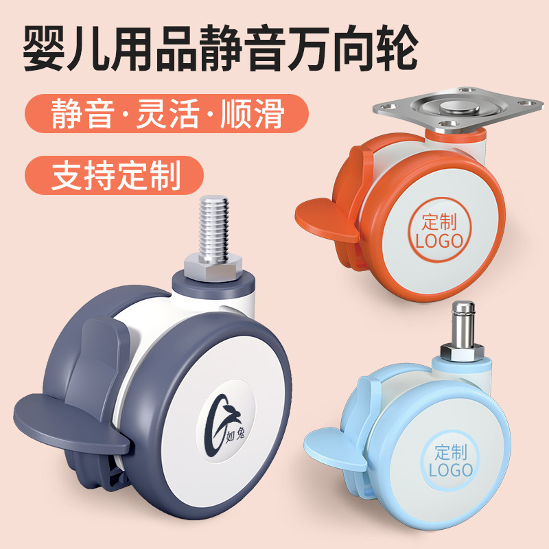高端2/2.5寸婴儿床万向轮静音TPR脚轮家具置物架推车儿童餐椅轮子|undefined