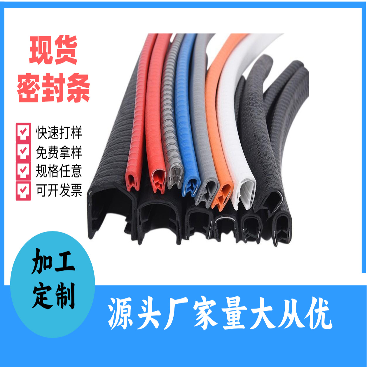 U型骨架封边胶条PVC玻璃防划伤密封条装饰条桥架电箱柜铁皮包边条