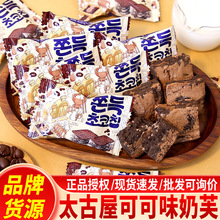 可可奶芙牛轧糖雪花酥饼干小包装结婚喜糖零食小吃休闲零食糕点心