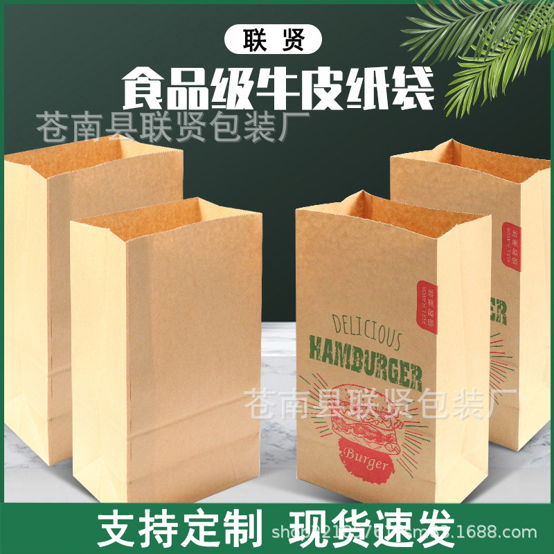 现货批发黄白牛皮纸袋方底袋加厚食品打包袋包装袋外卖袋可 定 制