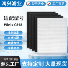 适配Winix C545/B151/P150/9300空气净化器过滤网活性炭除臭滤芯