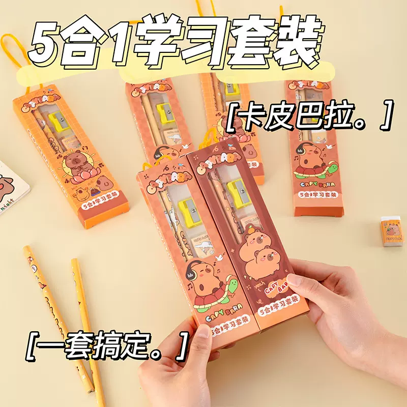 创意卡皮巴拉五合一套装儿童水豚卡通手提礼盒五件套奖品文具批发