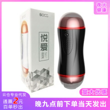 智能发音电动飞机杯双穴男用自慰器成人用品厂家一件代发批发