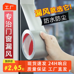 Windproof Tape Does Not Leave Glue, Door and Window Seals, Winter Window Door Seams, Windproof, Warm, High Viscosity Cloth-based Tape
