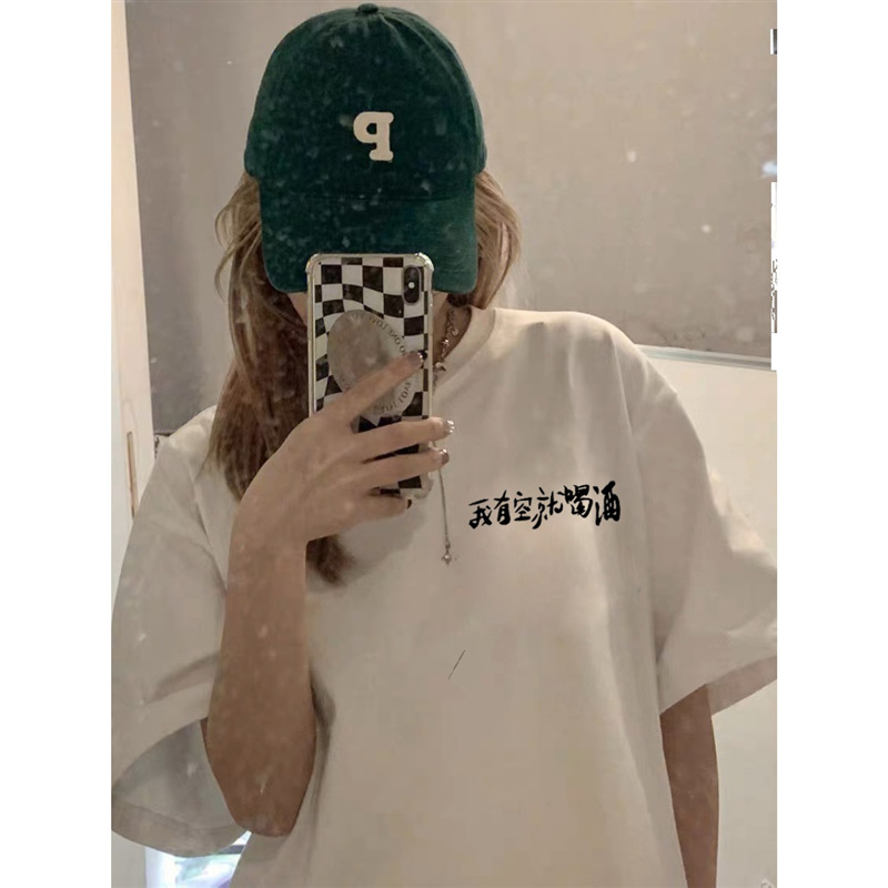 趣味文字随便吧我只想喝酒短袖T恤夏季洋气宽松百搭半袖上衣