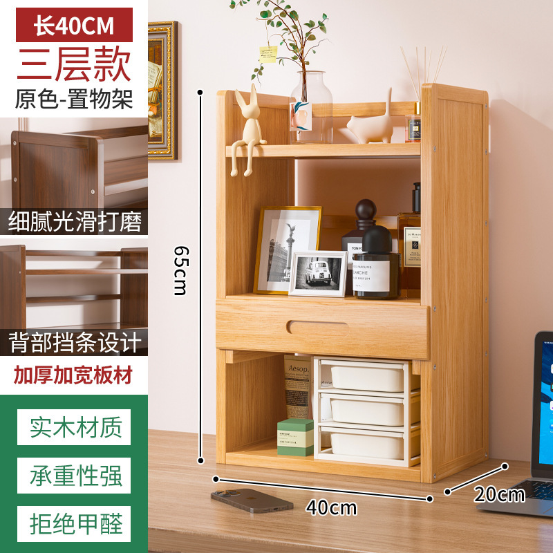 Primary three -layer 40 desktop bookshelf [Tibetan pump]