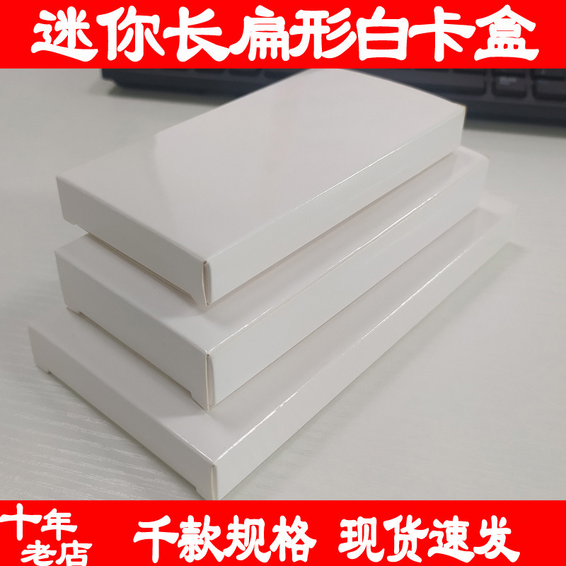 Universal white cardboard box charger packing box small jewelry white box data cable small white box charging treasure packing box