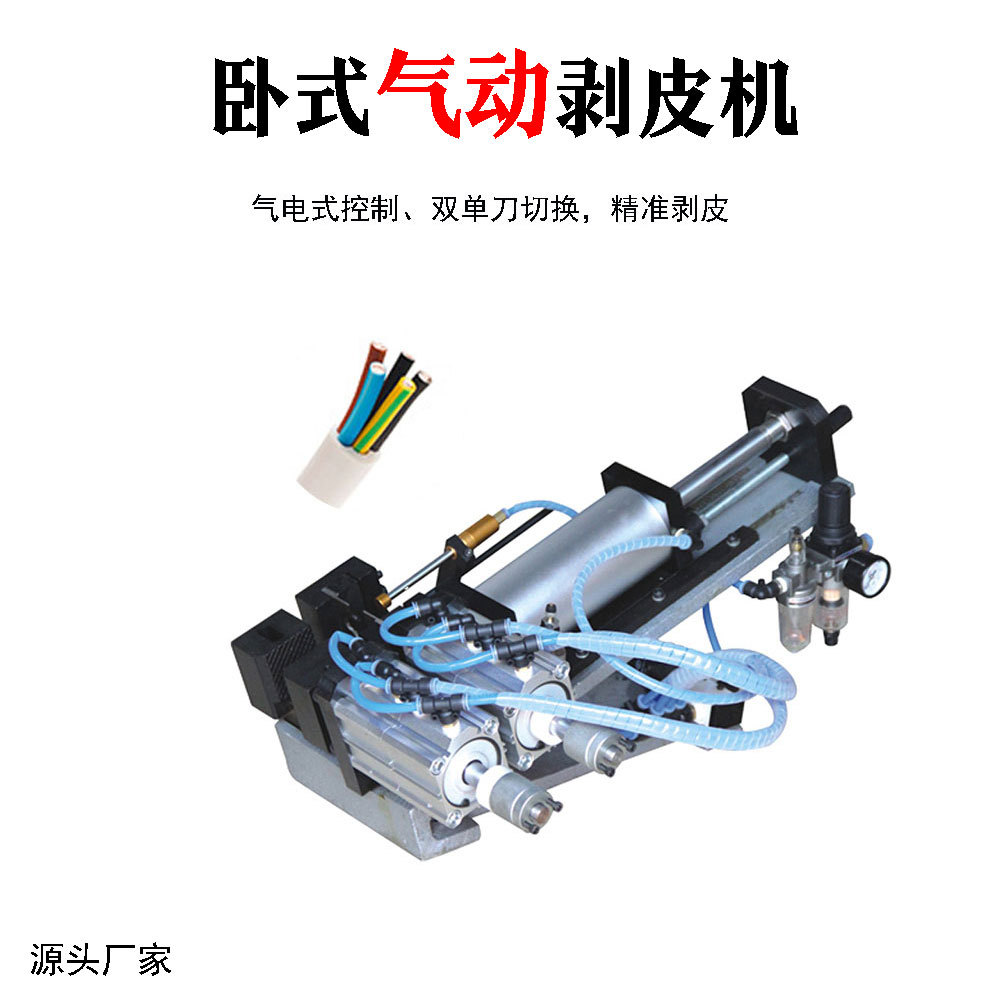 厂家直销大平方电线电缆气动剥皮机气电式剥线机护套线脱皮机