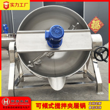夹层锅电加热搅拌商用熬糖锅大型凉粉搅拌炒锅可倾式卤煮夹层锅