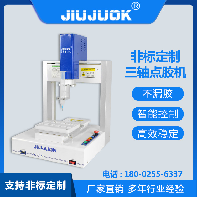 深圳久巨点胶机厂家 自动点胶机 锡膏点胶 点胶精准设备现货供应|ru