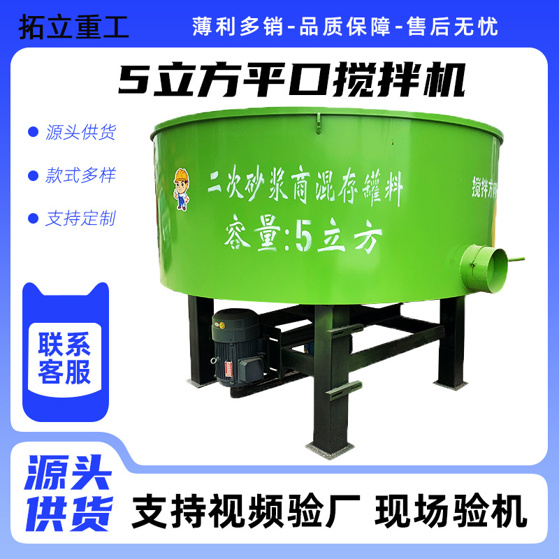 多功能立式平口混凝土搅拌机二次水泥砂浆细石存储罐五立方储存罐