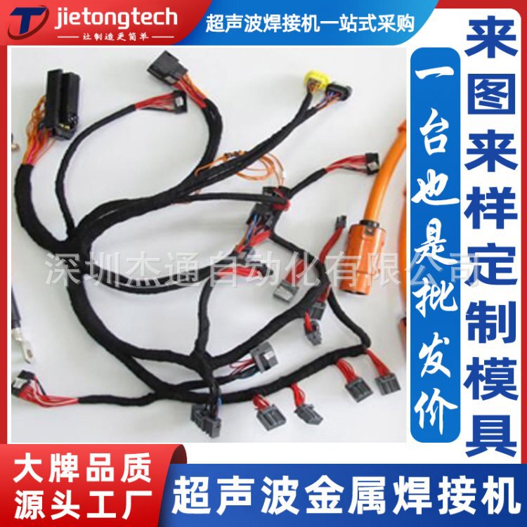 Pure Electric Vehicle High-Voltage Wire Harness Ultrasonic Wire Harness Welding Machine Wire Inter-Melt Partial Bonding Multi-Wire Welding Machine Customization