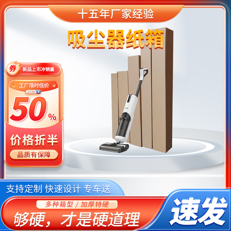 邮寄吸尘器纸盒洗地机扫地机打包牛皮纸箱快递转运包装运输收纳盒