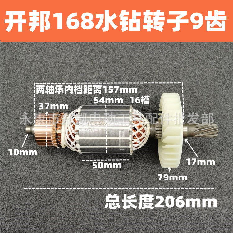 开邦168海麦 海能强悍麦得堡KBA恒久6168水钻机转子定子 精转子