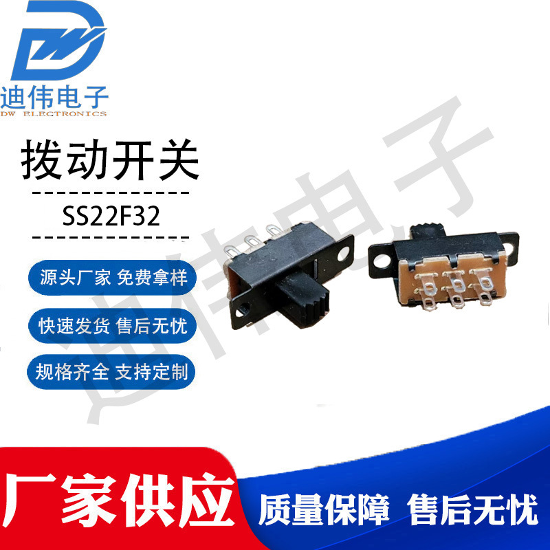 源头厂家 现货销售 DW-SS-22F32 双排立式2档6脚带螺纹孔拨动开关