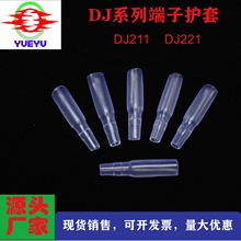 端子护套 子弹公护套  4.2护套 圆柱护套 DJ221  DJ211 子弹型