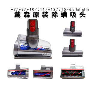 Suitable for Dyson Vacuum Cleaner V7810V1215slim Original Electric Mite Removal Dust Non-winding Mattress Suction Head