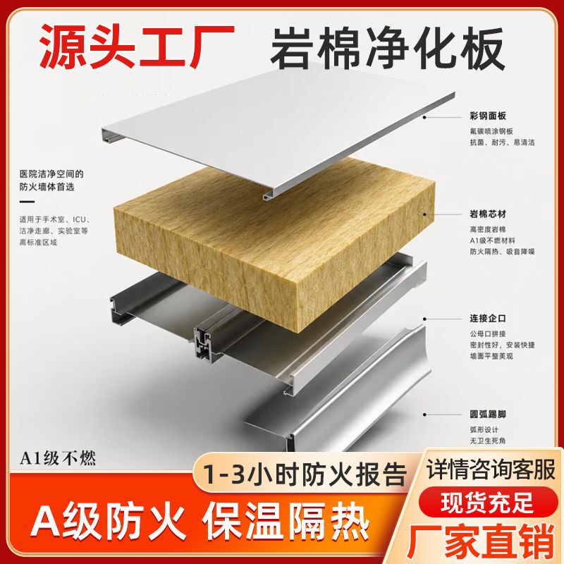 Cleanroom panels, rock wool partition panels, food factory dust-free workshop suspended ceilings, laboratory and electronics factory rock wool cleanroom panels Cleanroom panels, rock wool partition panels, food factory dust-free workshop suspended ceilings, laboratory and electronics factory rock wool cleanroom panels