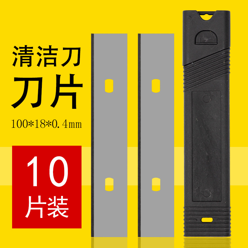 批发价铲刀刀片保洁工具刀片清洁刮刀片玻璃瓷砖地板除胶美缝铲刀