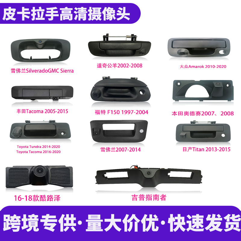 Suitable for pickup truck HD handle CCD camera waterproof reversing visual tailgate handle car camera