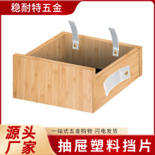 抽屉防滑塑料挡片适用于导轨抽屉防滑垫片尼龙塑料配件柜体连接件