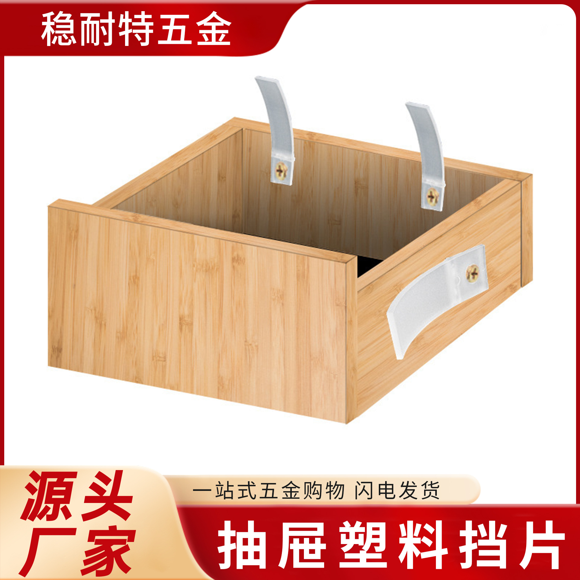 抽屉防滑塑料挡片适用于导轨抽屉防滑垫片尼龙塑料配件柜体连接件