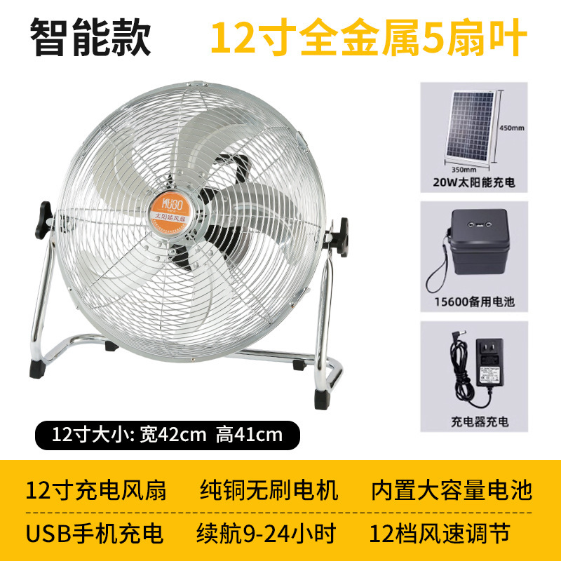 充電式扇風機サイレント家庭用屋外強風 12V ポータブル屋台ソーラー充電式フロアファン|undefined