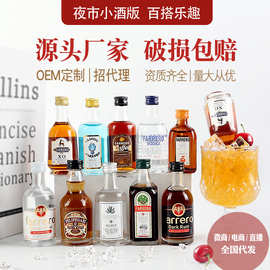 小洋酒摆摊便利店调酒套装酒组合威士忌伏特加咖啡酒xo白兰地批发
