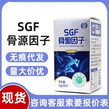 国肽SGF骨源因子压片糖果30片/盒量大咨询客服无痕代发现货速发