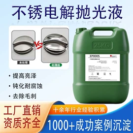 金属工艺液;金属清洗剂