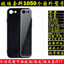 防滑纹直边二合一凹槽贴皮素材三星S25钢化玻璃套料diy手机壳适用