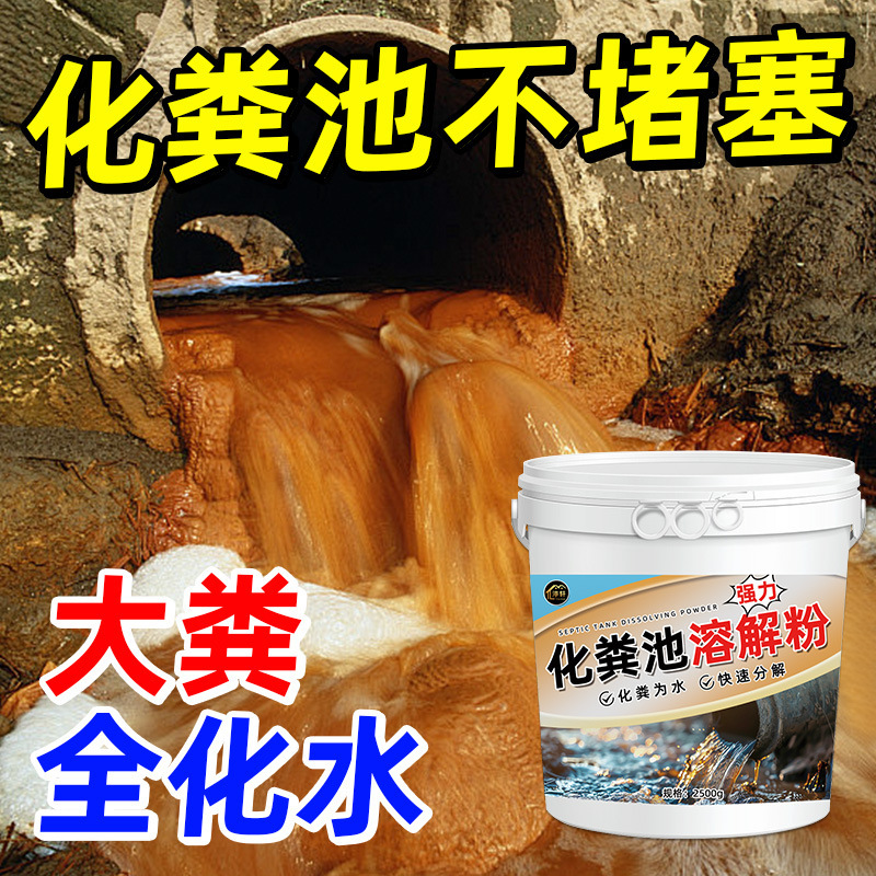 Powerful Septic Tank Dissolving Powder for Farms and Public Toilets, Powerful Unclogging Agent for Clogged Sewer Pipes, Converts Septic to Water